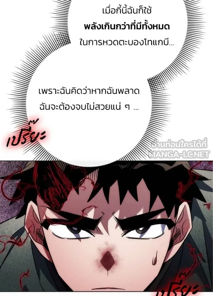 Night of the Ogre ตอนที่ 73 แปลไทย