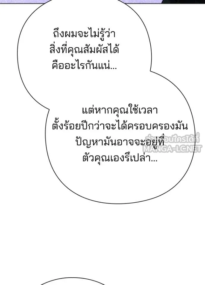 Night of the Ogre ตอนที่ 73 แปลไทย