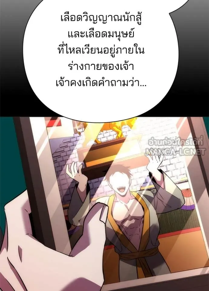 Night of the Ogre ตอนที่ 73 แปลไทย