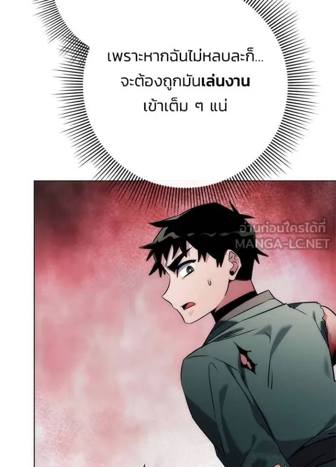 Night of the Ogre ตอนที่ 73 แปลไทย