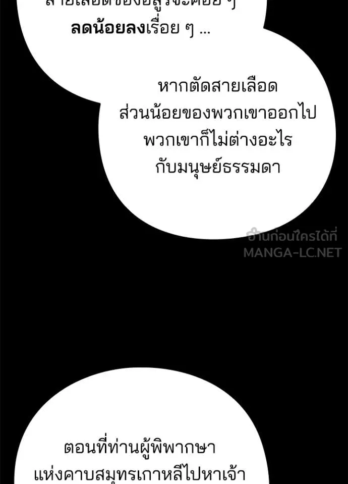 Night of the Ogre ตอนที่ 73 แปลไทย