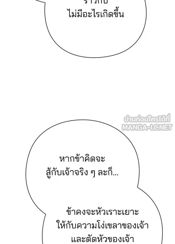 Night of the Ogre ตอนที่ 73 แปลไทย