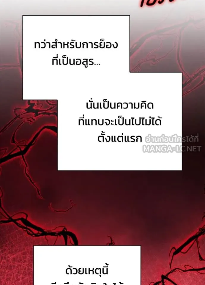 Night of the Ogre ตอนที่ 73 แปลไทย