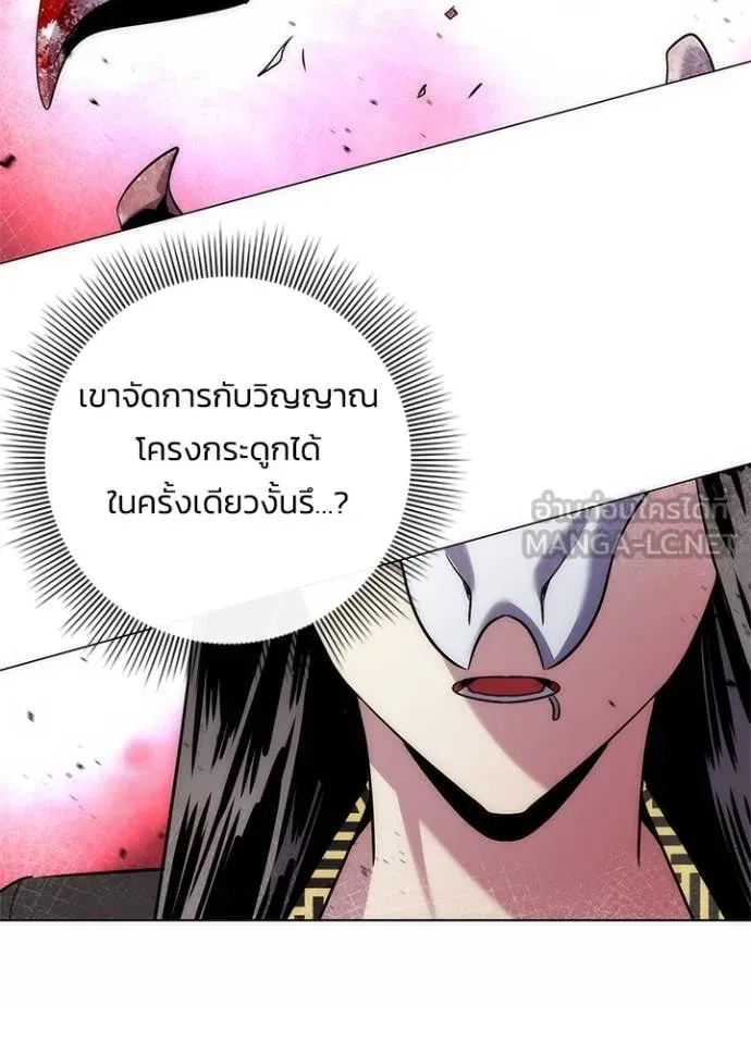 Night of the Ogre ตอนที่ 73 แปลไทย
