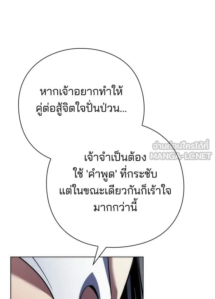 Night of the Ogre ตอนที่ 73 แปลไทย