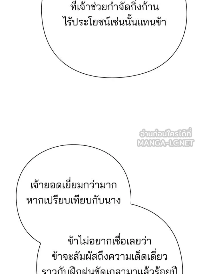 Night of the Ogre ตอนที่ 73 แปลไทย