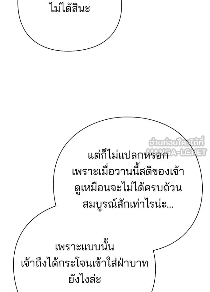 Night of the Ogre ตอนที่ 73 แปลไทย