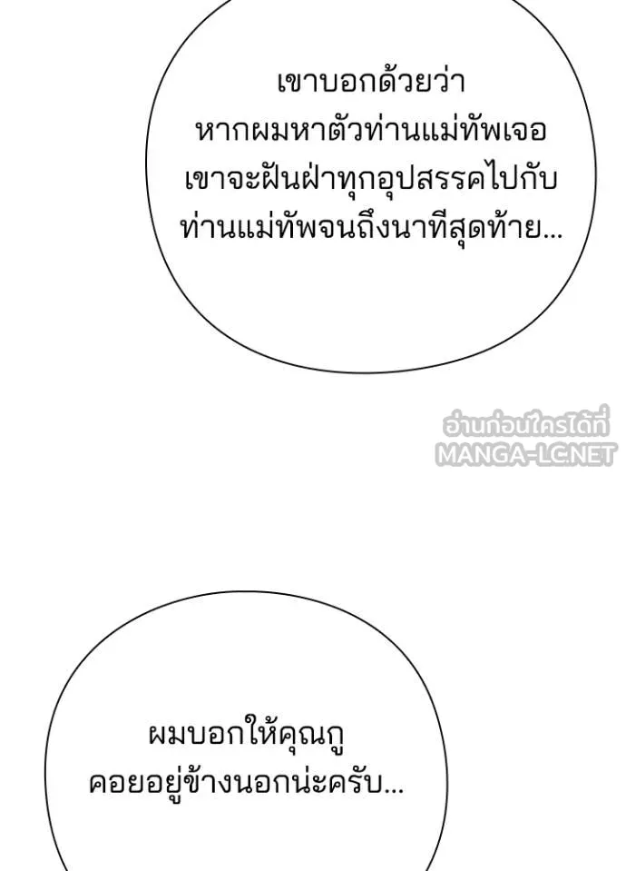 Night of the Ogre ตอนที่ 73 แปลไทย