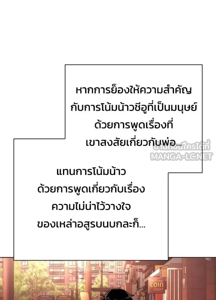 Night of the Ogre ตอนที่ 73 แปลไทย