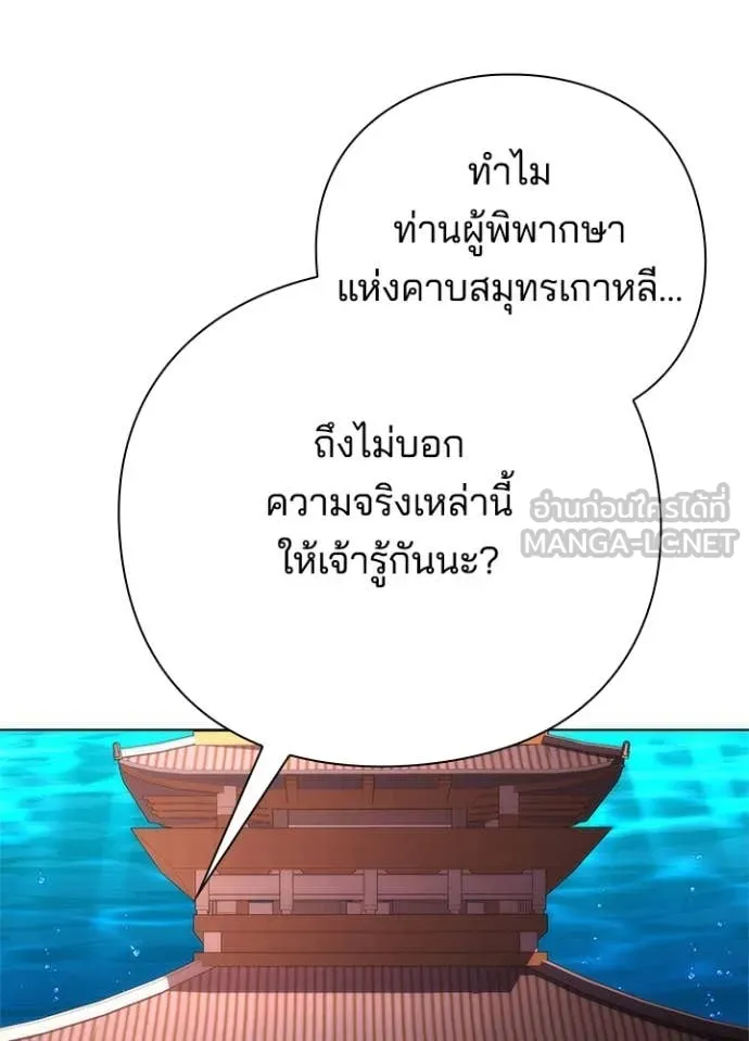 Night of the Ogre ตอนที่ 73 แปลไทย