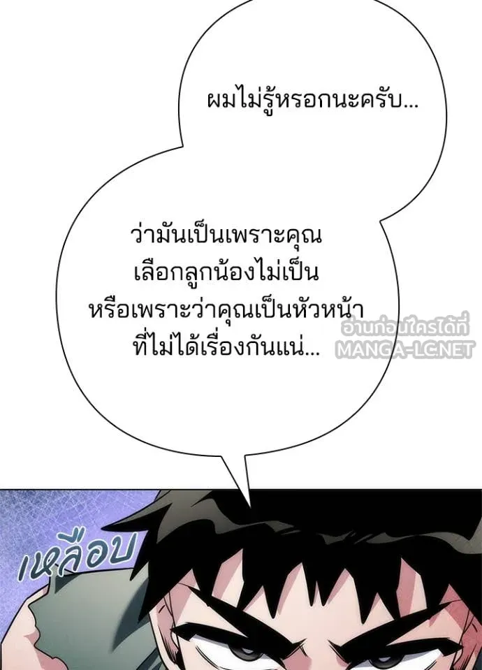 Night of the Ogre ตอนที่ 73 แปลไทย