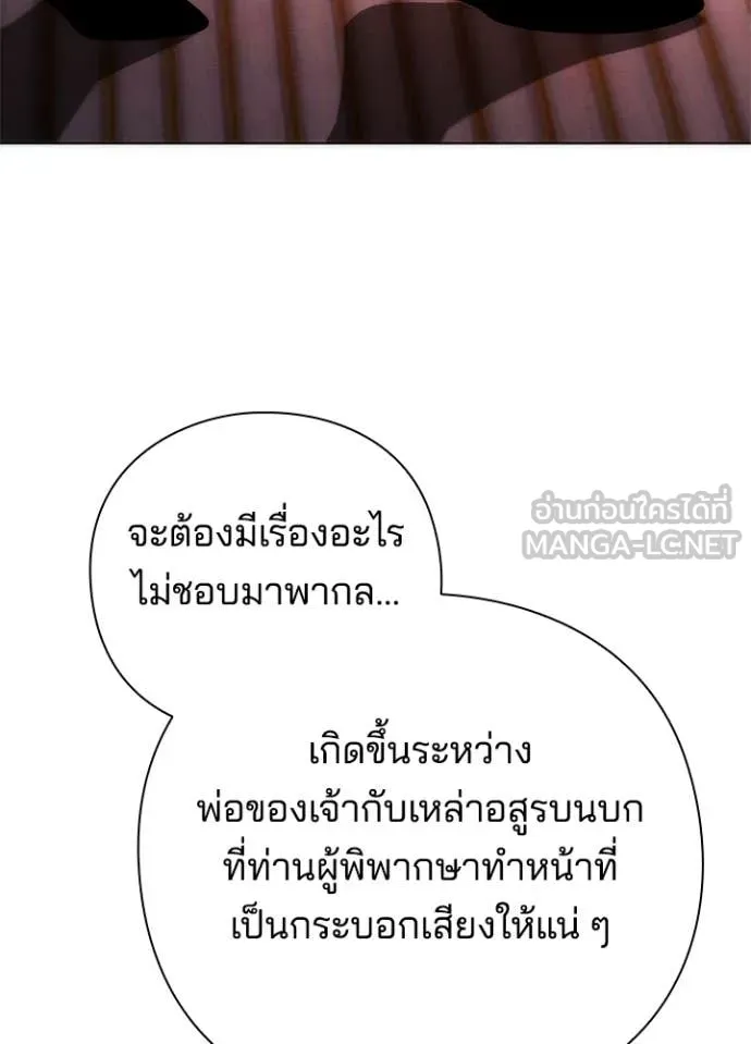 Night of the Ogre ตอนที่ 73 แปลไทย