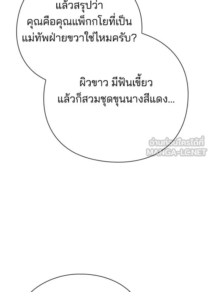 Night of the Ogre ตอนที่ 73 แปลไทย