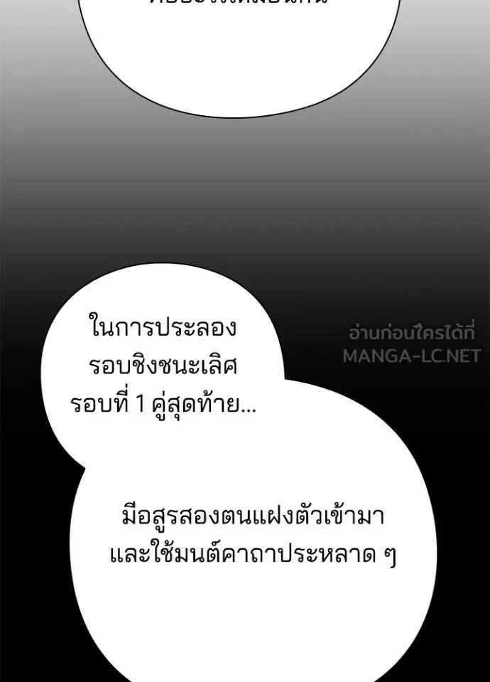 Night of the Ogre ตอนที่ 73 แปลไทย