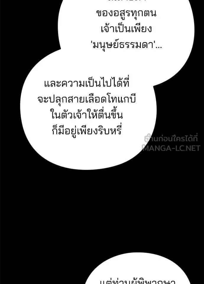 Night of the Ogre ตอนที่ 73 แปลไทย