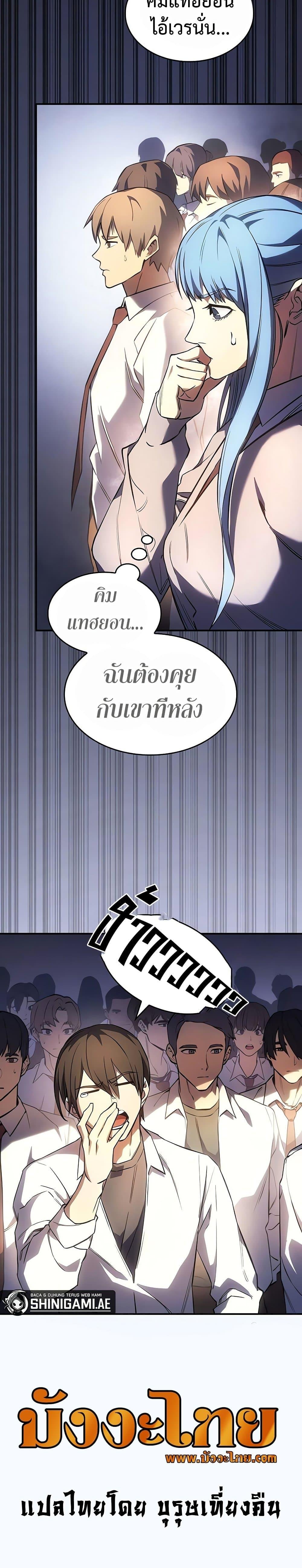 Regressing With the King’s Power ตอนที่ 8 แปลไทย