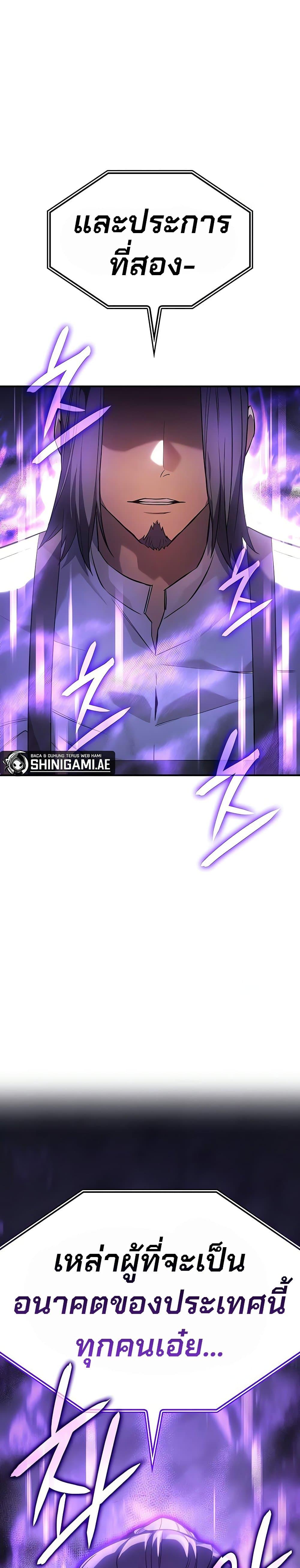 Regressing With the King’s Power ตอนที่ 8 แปลไทย