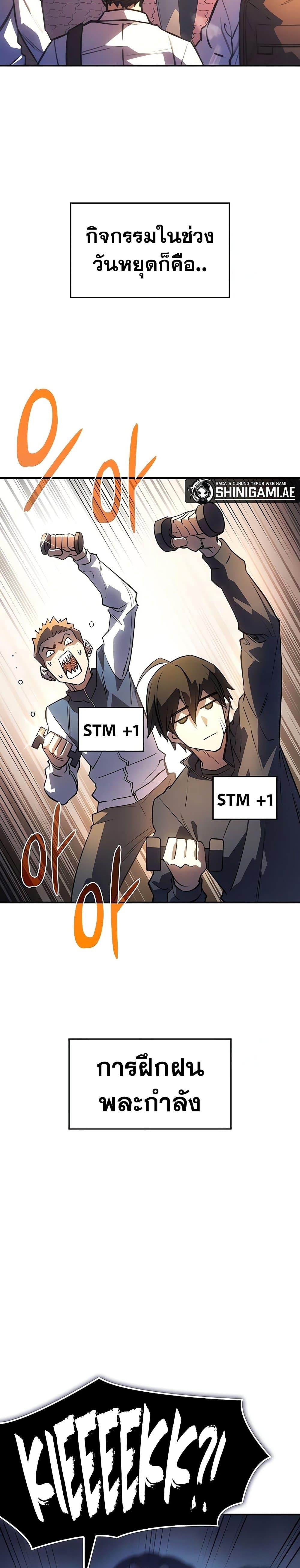 Regressing With the King’s Power ตอนที่ 8 แปลไทย