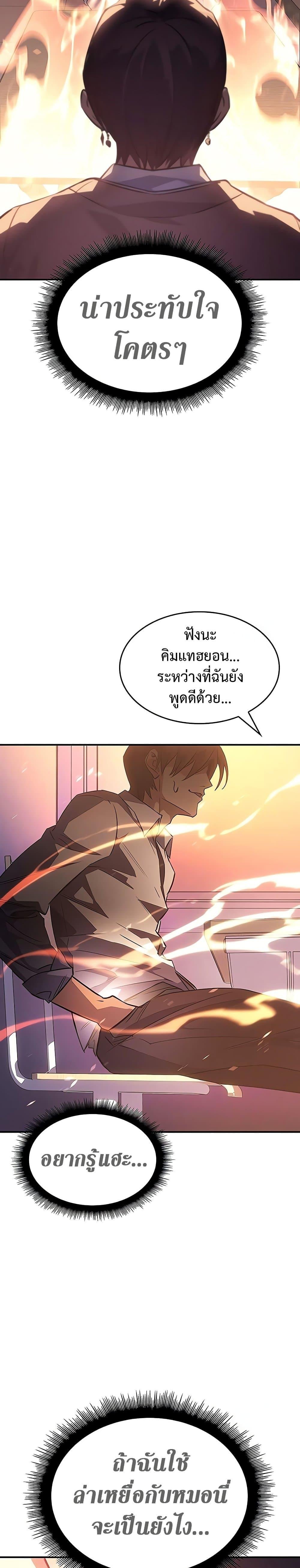 Regressing With the King’s Power ตอนที่ 8 แปลไทย