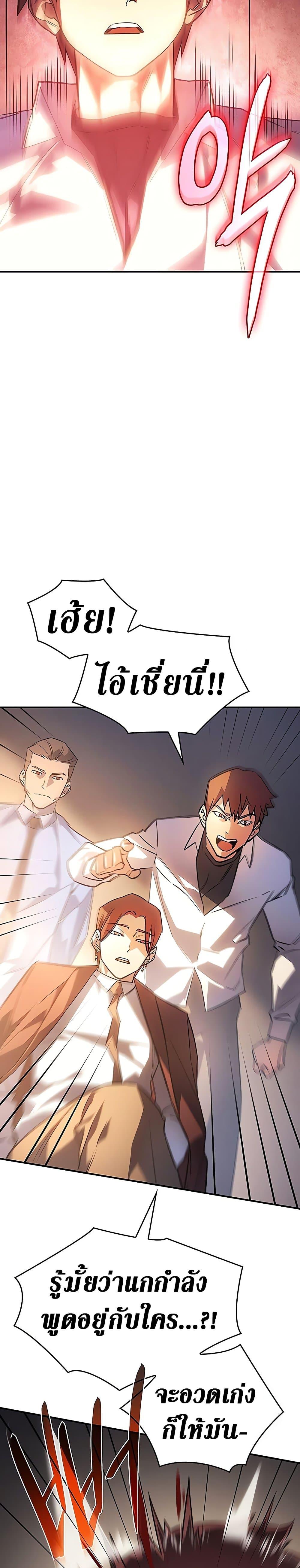 Regressing With the King’s Power ตอนที่ 8 แปลไทย