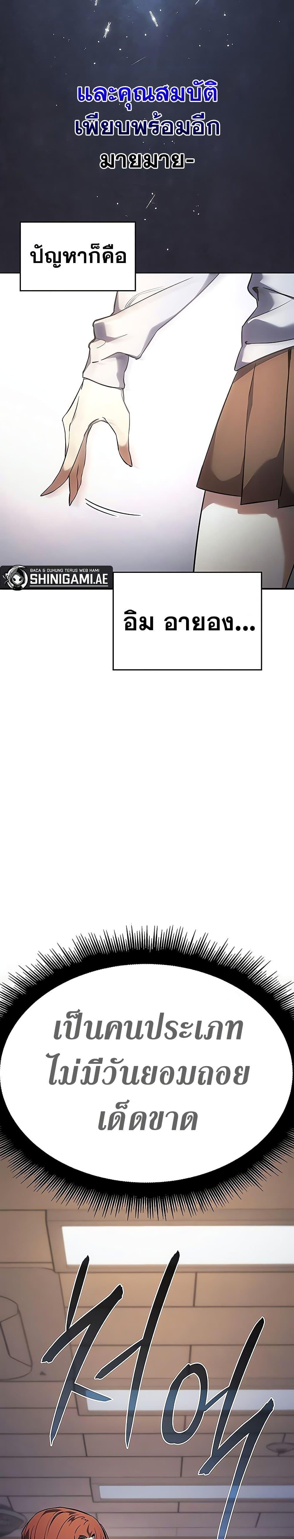 Regressing With the King’s Power ตอนที่ 8 แปลไทย