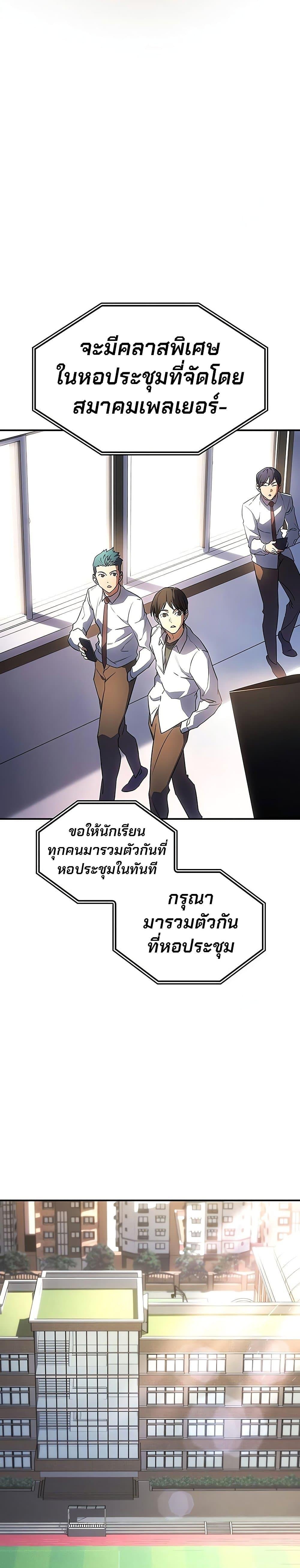 Regressing With the King’s Power ตอนที่ 8 แปลไทย