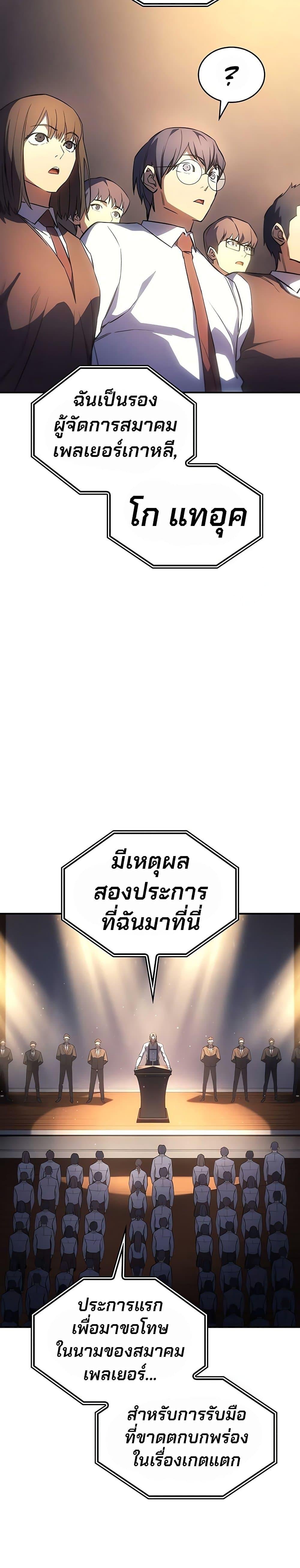 Regressing With the King’s Power ตอนที่ 8 แปลไทย