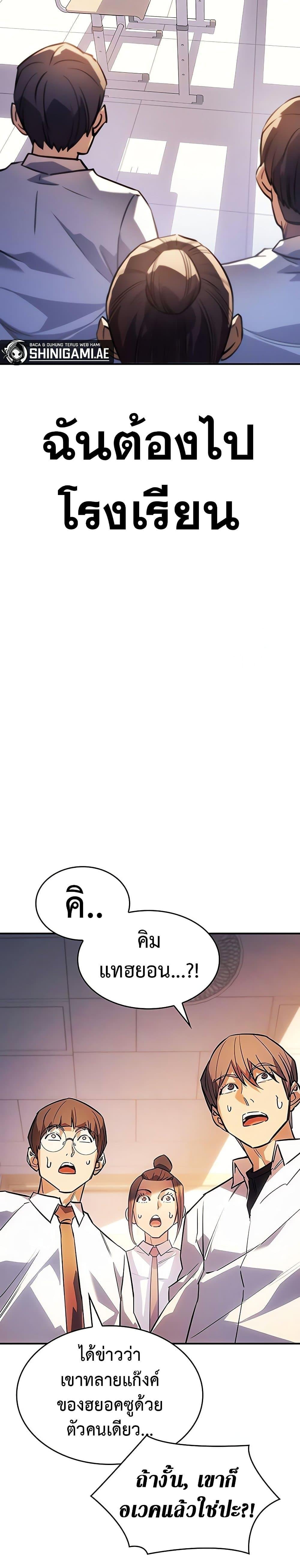 Regressing With the King’s Power ตอนที่ 8 แปลไทย