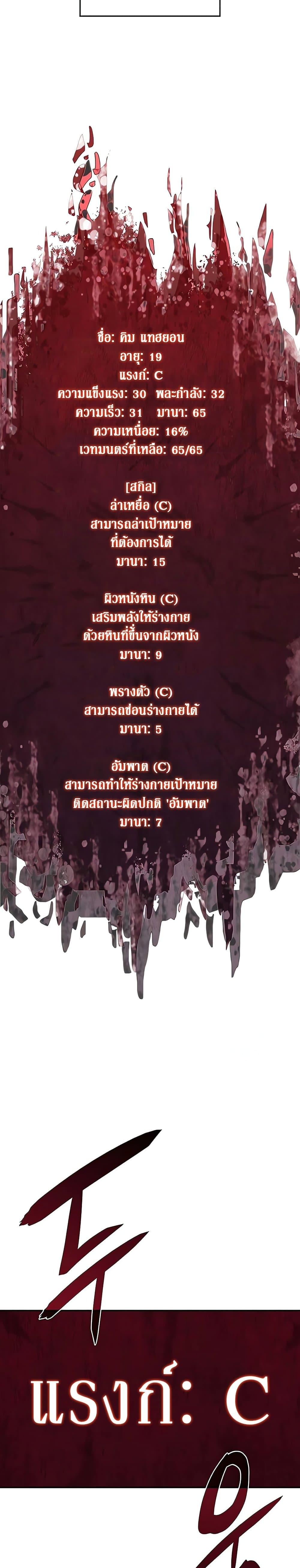 Regressing With the King’s Power ตอนที่ 8 แปลไทย