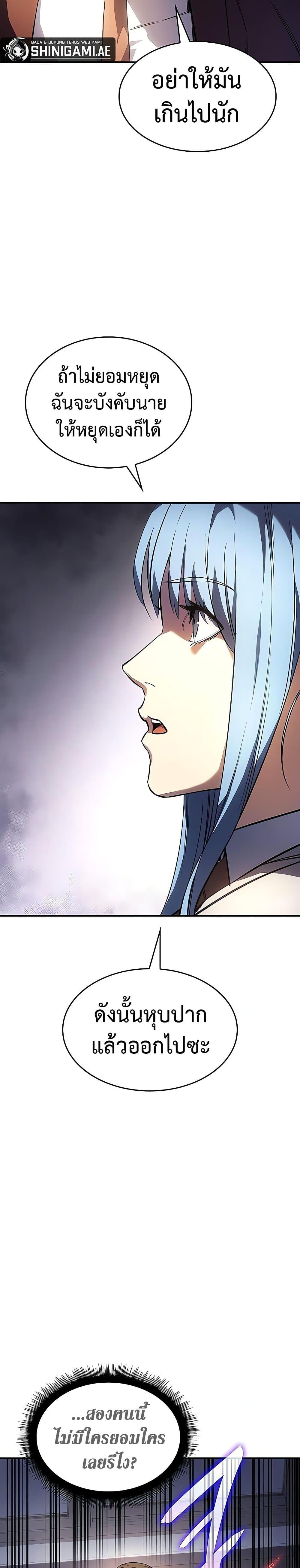 Regressing With the King’s Power ตอนที่ 8 แปลไทย