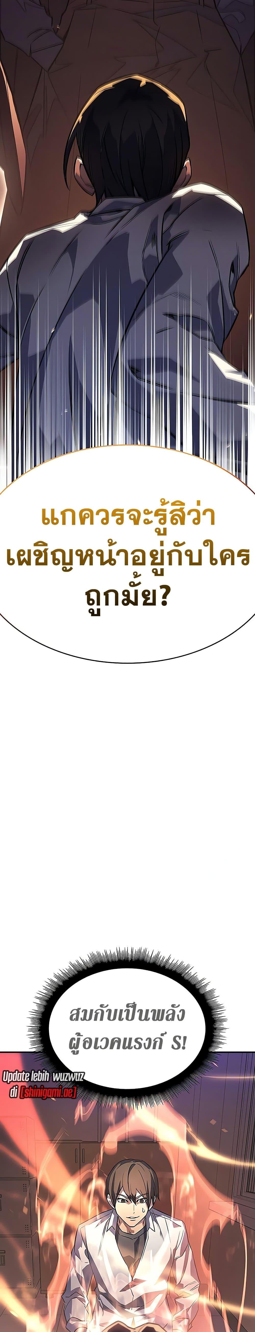 Regressing With the King’s Power ตอนที่ 8 แปลไทย