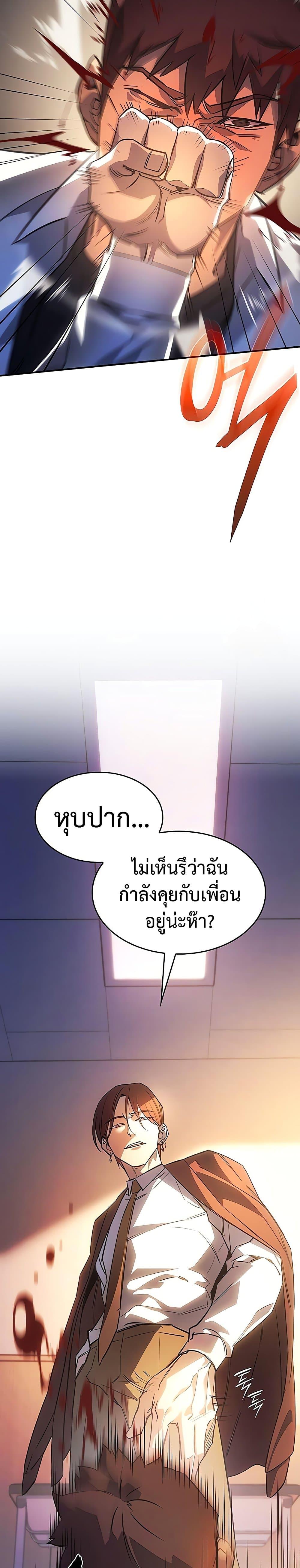 Regressing With the King’s Power ตอนที่ 8 แปลไทย