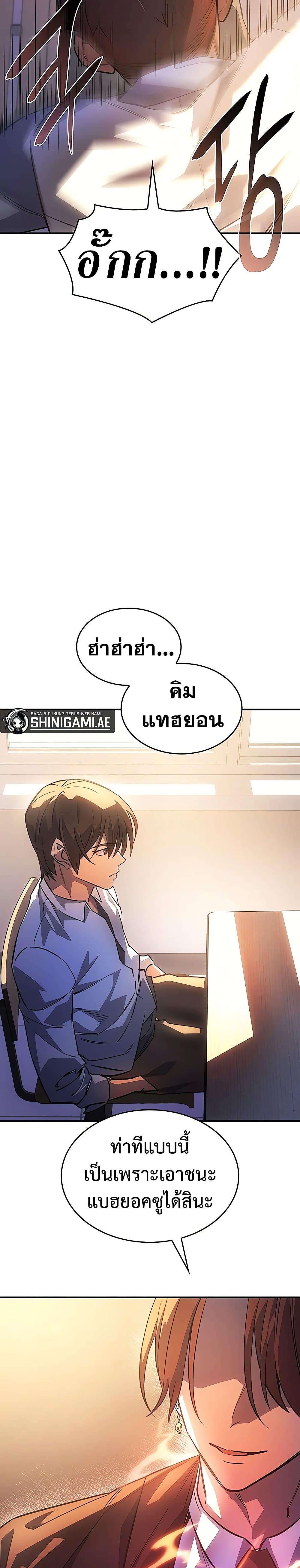 Regressing With the King’s Power ตอนที่ 8 แปลไทย