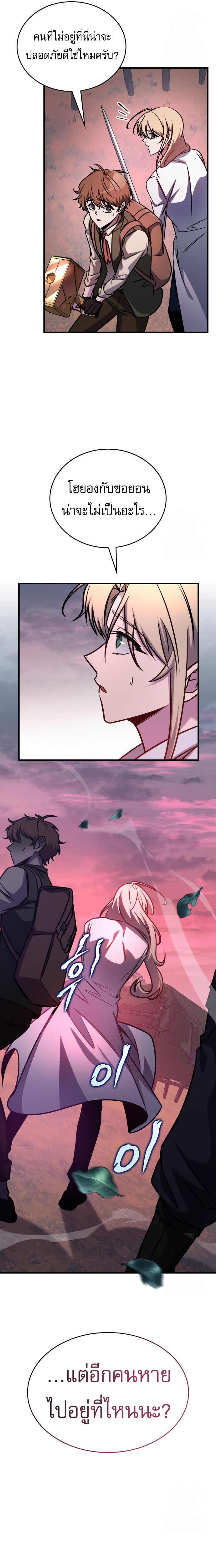 My Exclusive Tower Guide ตอนที่ 59 แปลไทย