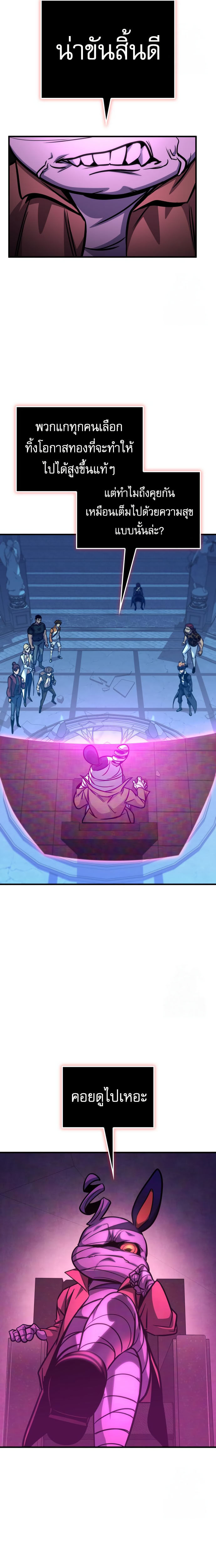 My Exclusive Tower Guide ตอนที่ 59 แปลไทย