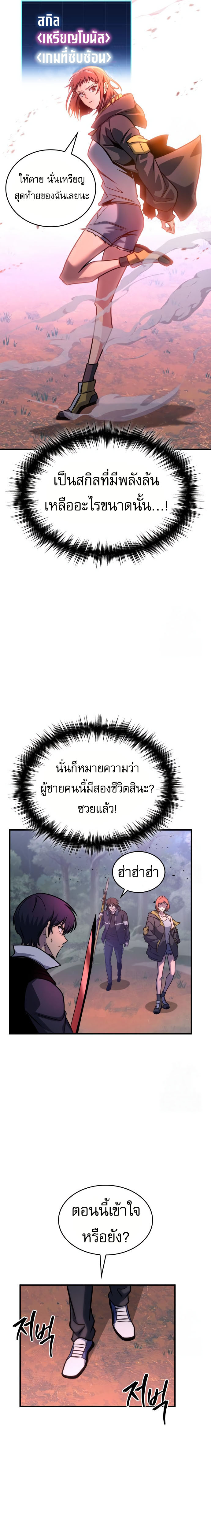 My Exclusive Tower Guide ตอนที่ 59 แปลไทย