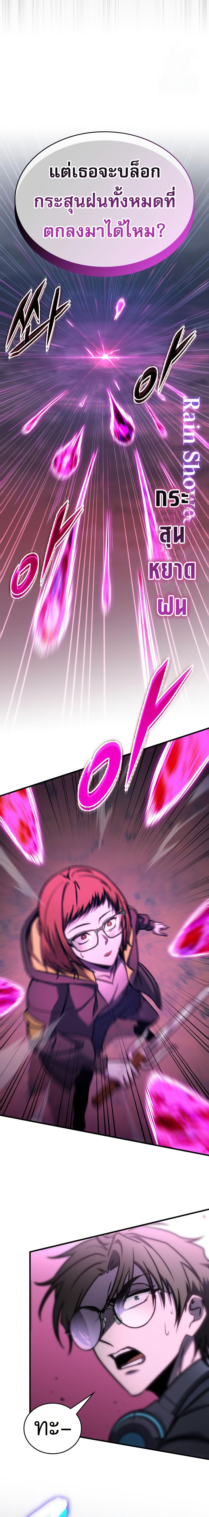 My Exclusive Tower Guide ตอนที่ 59 แปลไทย