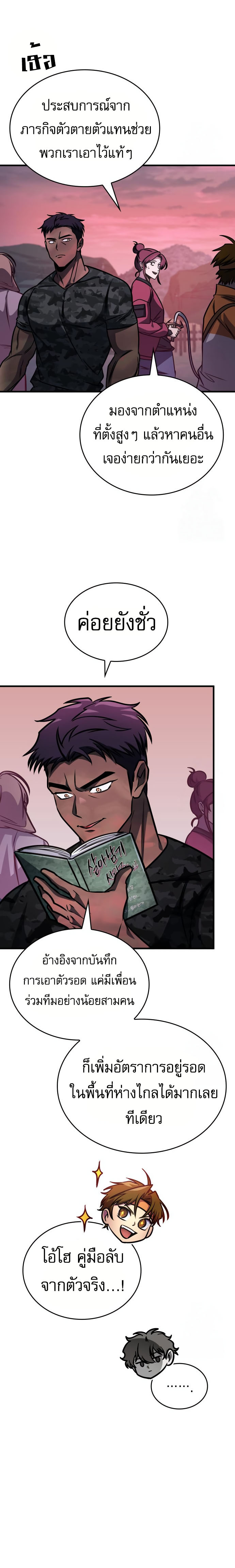 My Exclusive Tower Guide ตอนที่ 59 แปลไทย