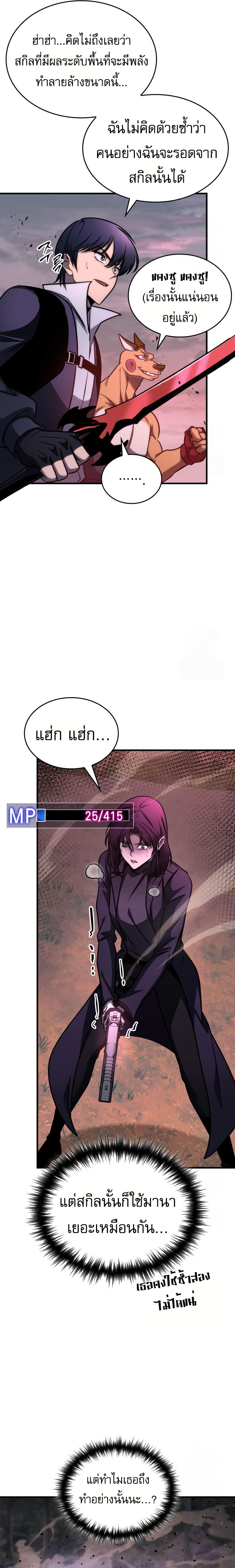 My Exclusive Tower Guide ตอนที่ 59 แปลไทย