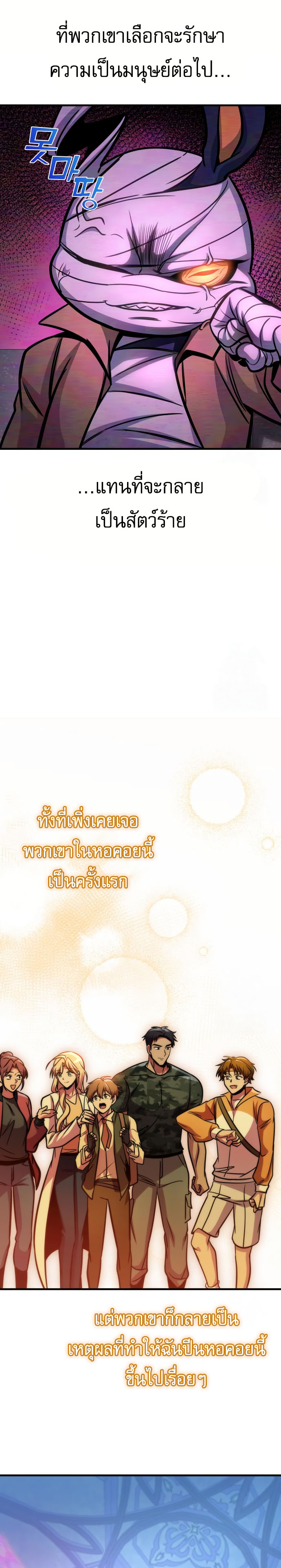 My Exclusive Tower Guide ตอนที่ 59 แปลไทย