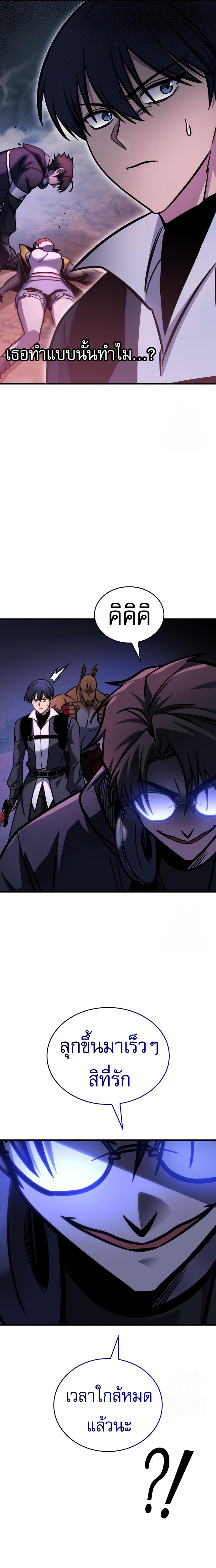 My Exclusive Tower Guide ตอนที่ 59 แปลไทย