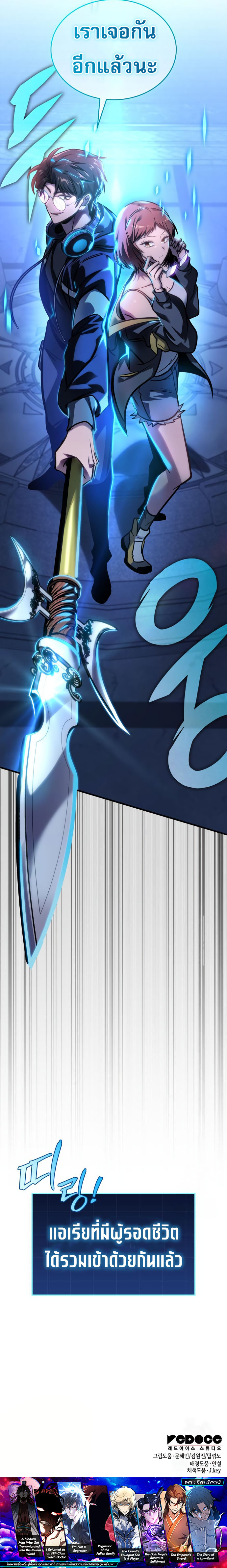My Exclusive Tower Guide ตอนที่ 59 แปลไทย
