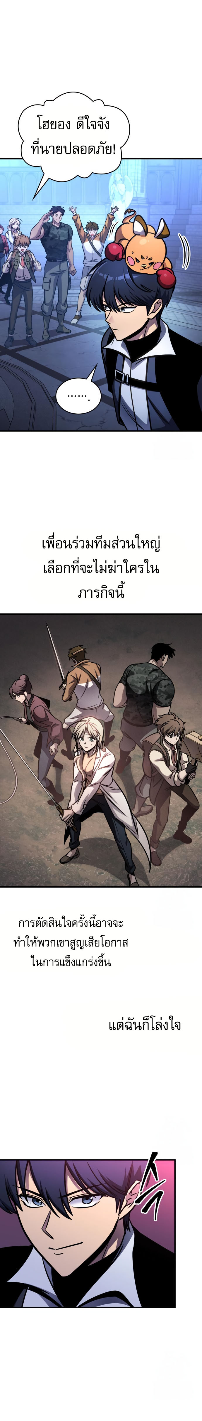 My Exclusive Tower Guide ตอนที่ 59 แปลไทย