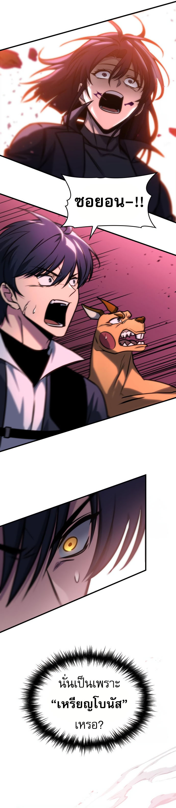 My Exclusive Tower Guide ตอนที่ 59 แปลไทย