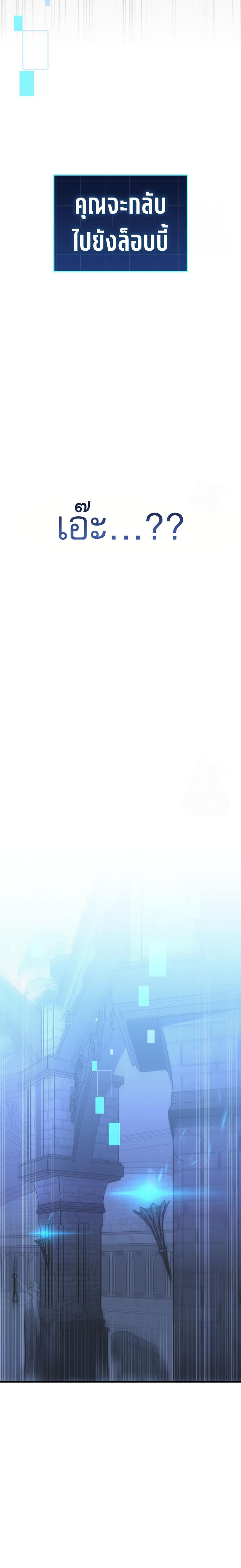 My Exclusive Tower Guide ตอนที่ 59 แปลไทย