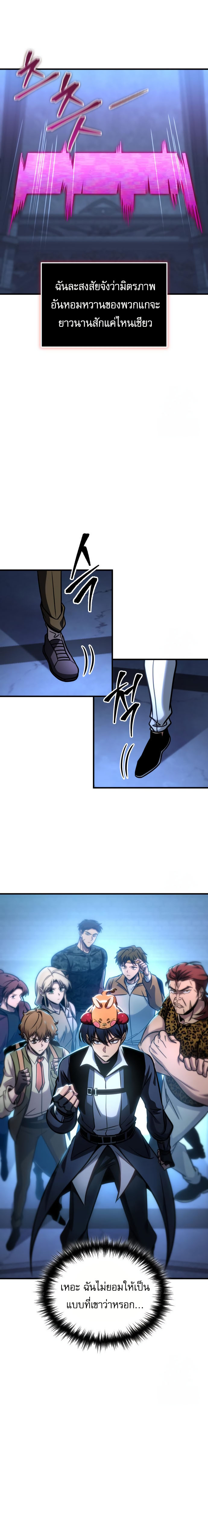 My Exclusive Tower Guide ตอนที่ 59 แปลไทย