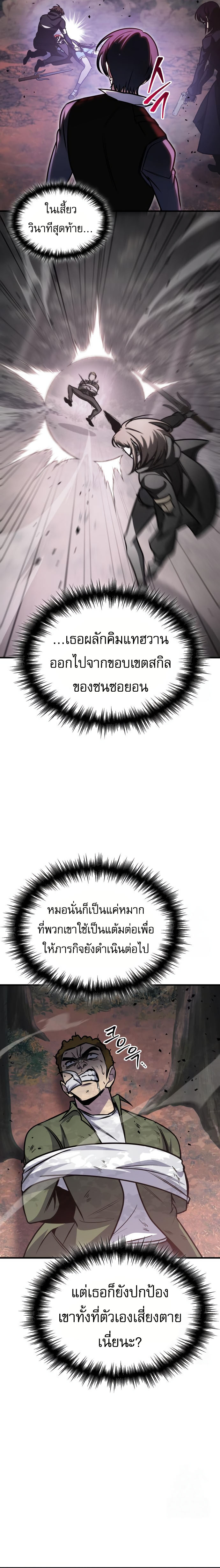 My Exclusive Tower Guide ตอนที่ 59 แปลไทย