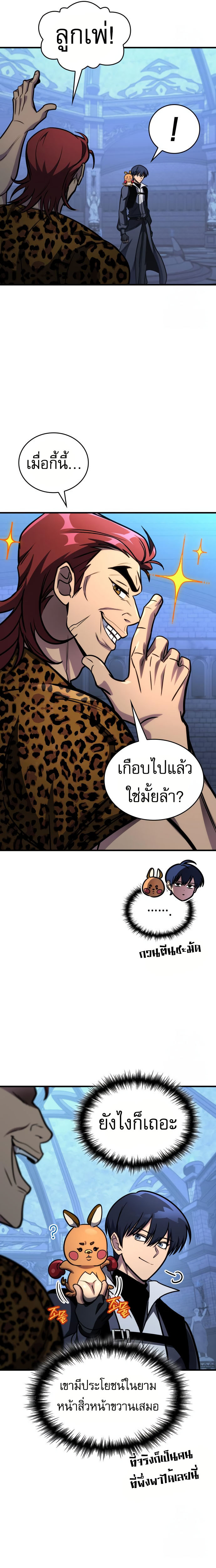 My Exclusive Tower Guide ตอนที่ 59 แปลไทย