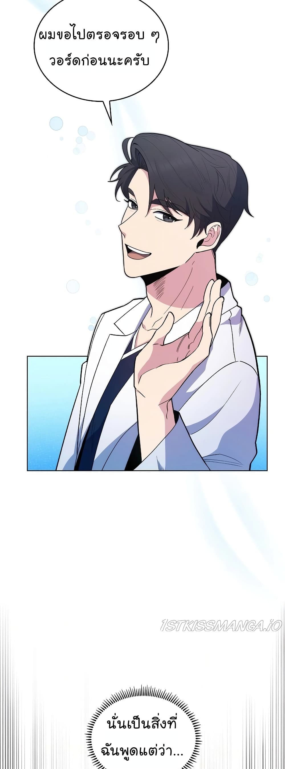 Level-Up Doctor ตอนที่ 32 แปลไทย