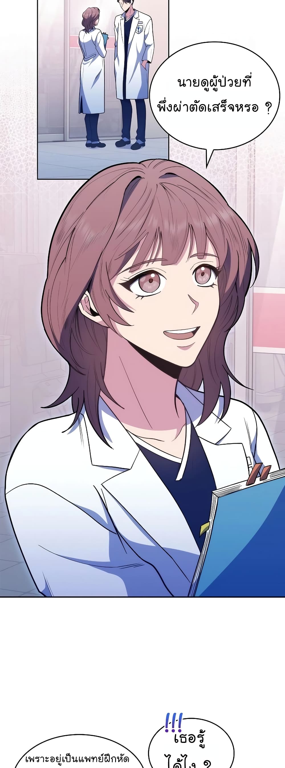 Level-Up Doctor ตอนที่ 32 แปลไทย